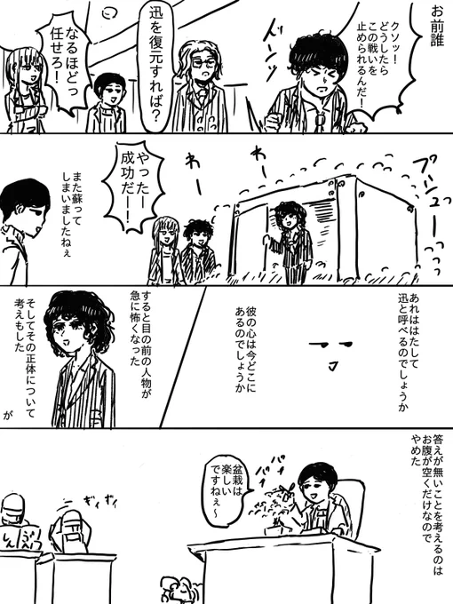 迅はずっと誰かの道具だったね 