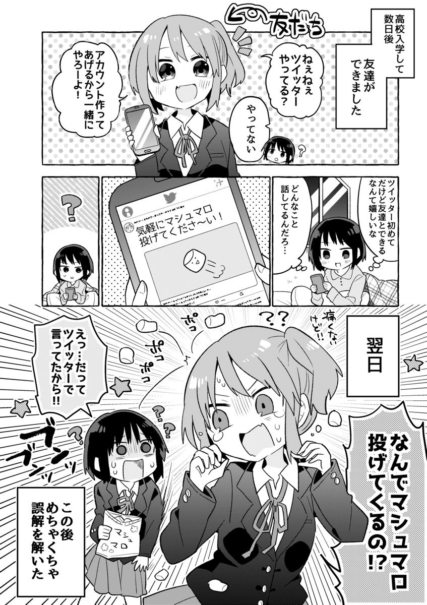 以前描いたマシュマロを投げる漫画 