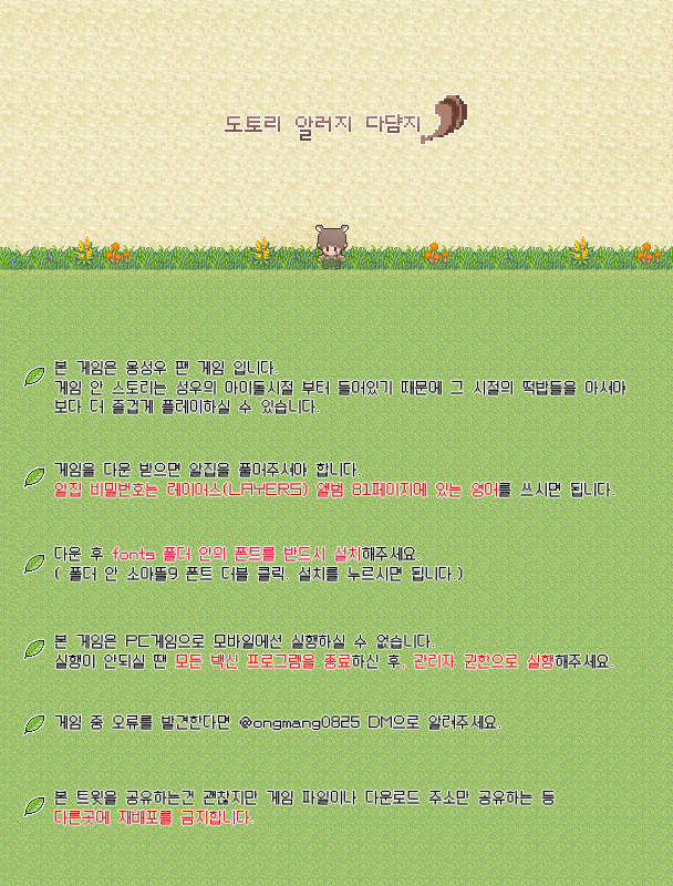 ongmang0825's tweet photo. 옹성우 생일 기념 💙💜🎂
어드벤처 RPG [도토리 알러지 다댬지!] 게임을 배포합니다.

아래 이미지 공지를  ‼️ 반드시 ‼️ 숙지 후 !! 다운받아주세요 !
#성우의_눈부신_26번째_여름 #PARTY_ONGday
#도토리알러지다댬지 #도알댬 

https://t.co/HhkSSu0Biu https://t.co/9Z3mGlJ09K