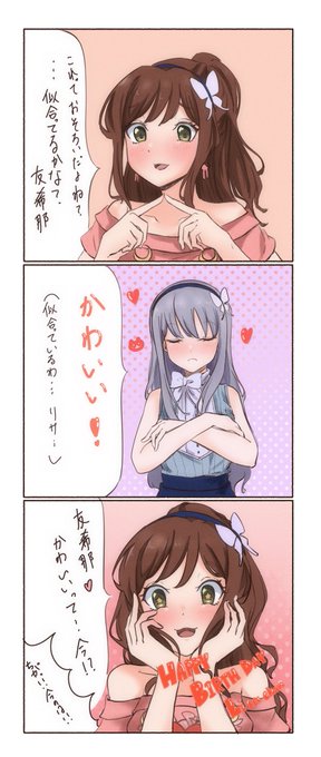 今井リサ誕生祭 を含むマンガ一覧 ツイコミ 仮