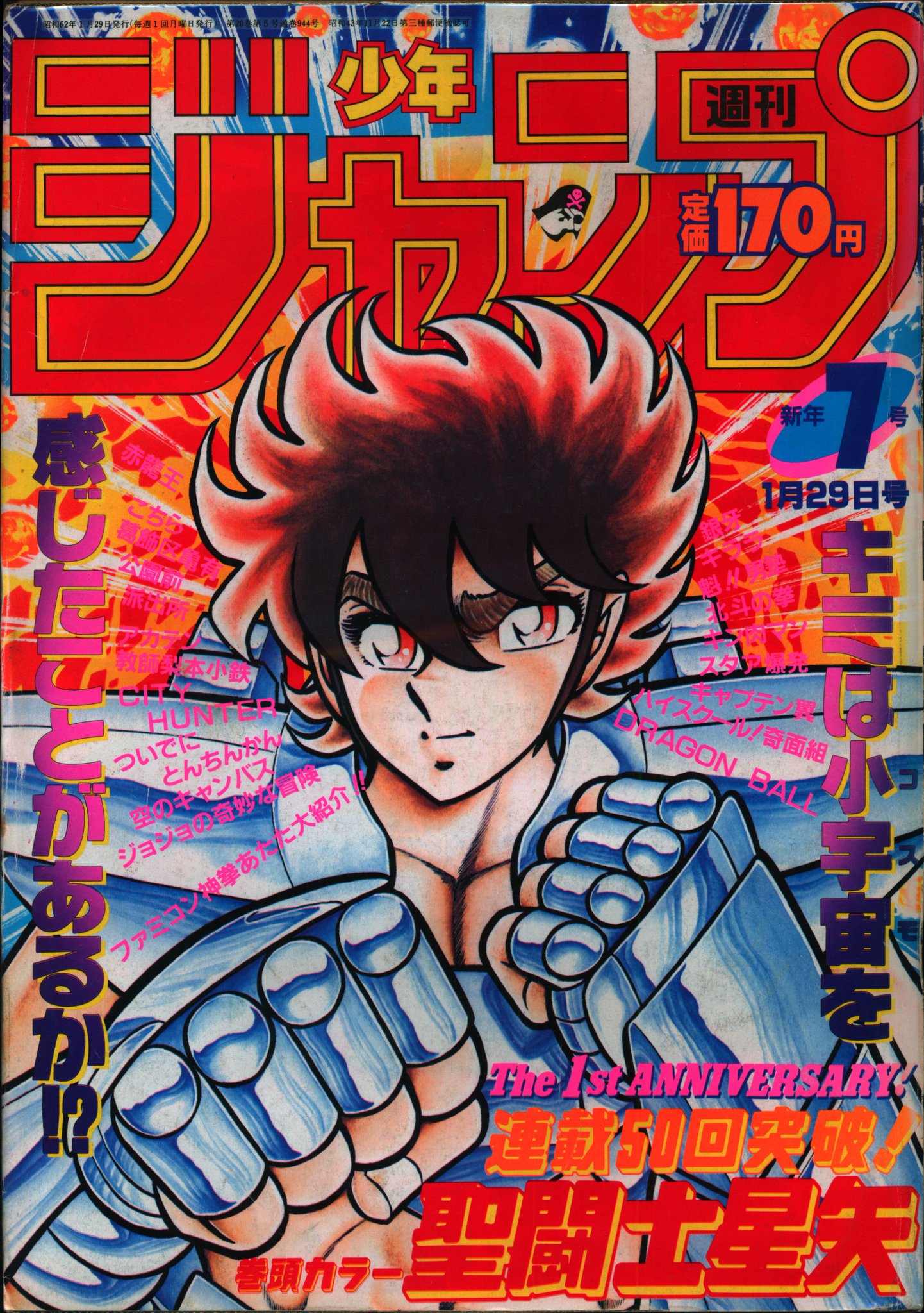 Shonen Jump Covers Check Pinned 1987 No 7 Cover Saint Seiya By Masami Kurumada Shonen Jump Covers Check Pinned 1987 No 7 Cover Saint Seiya By Masami Kurumada