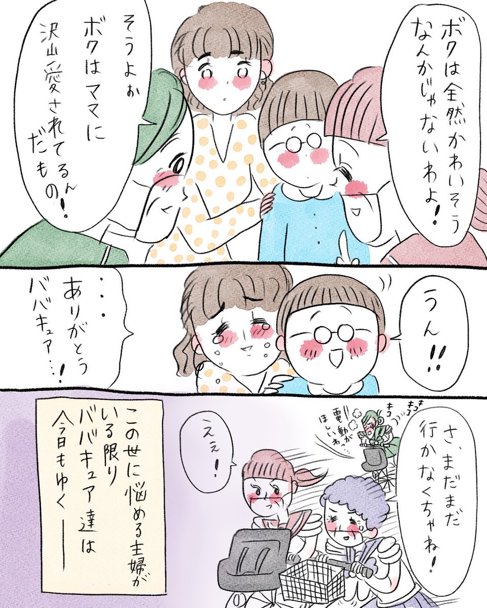 ババキュア8話 ② 