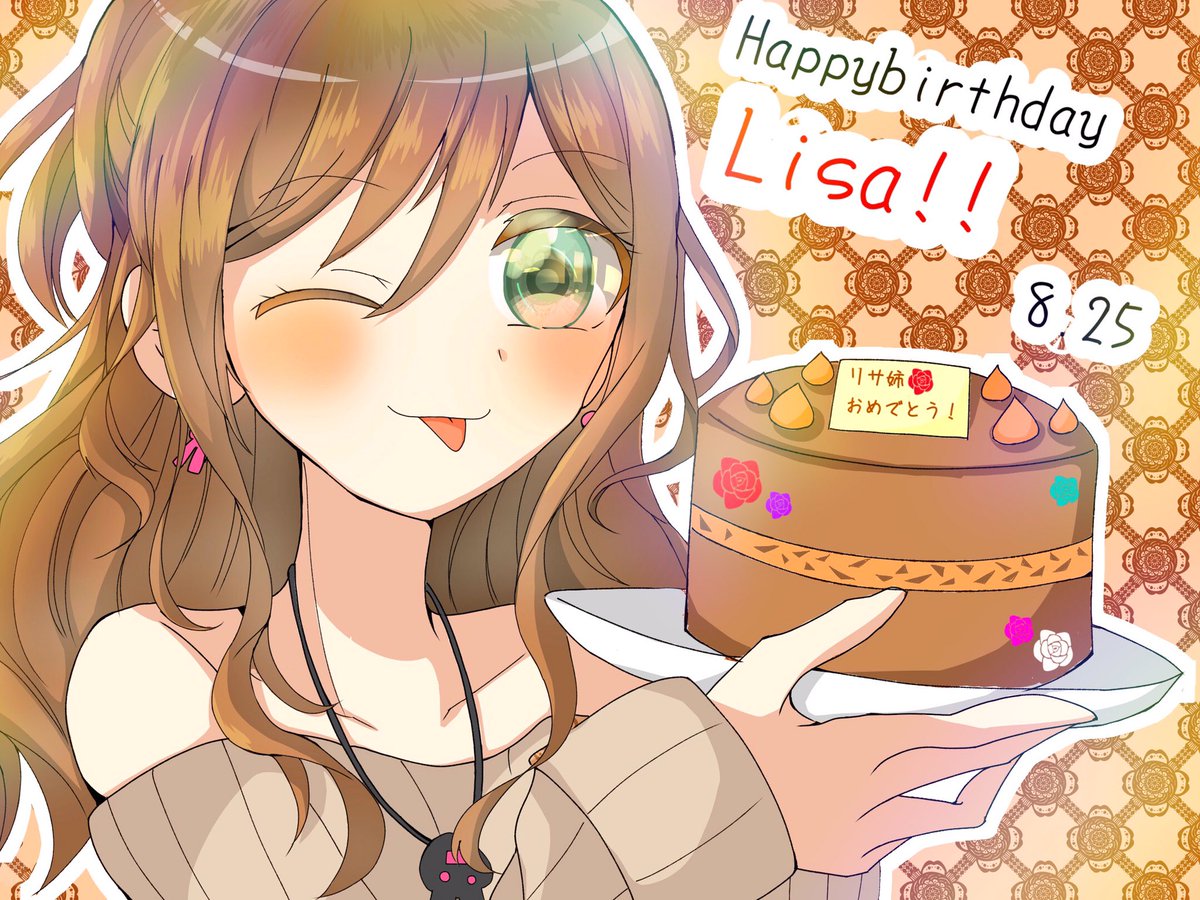 リサ姉 おめでとう 今井リサ誕生祭 今井リサ生誕祭 イラスト バンドリ 今井リサ 絵描きさんと繋がりたい ツイレポ