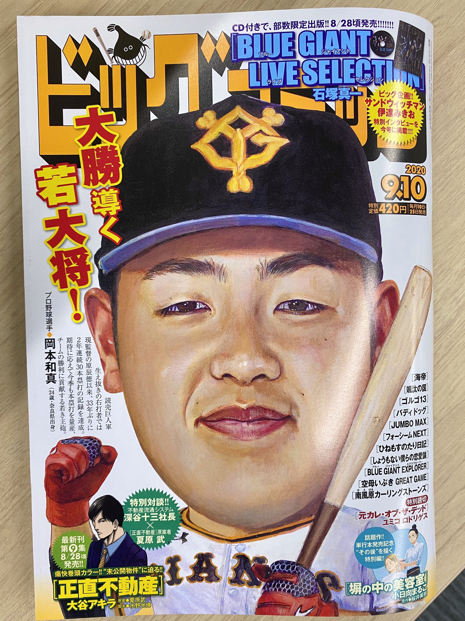 ビッグコミック編集部 ビッグコミック 17号 本日発売 コンピレーションcdつき 大判サイズの豪華本 Bluegiant Live Selection が8 28発売 サンドウィッチマン 伊達みきお さんにインタビュー 新人 ユミコ ロドリゲス氏 読み切り登場 表紙