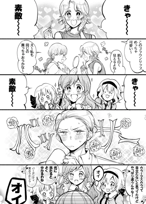 定期的に開催されるコスメ品評会(人の自まつげ使用)
 
モブが最初喋ります 