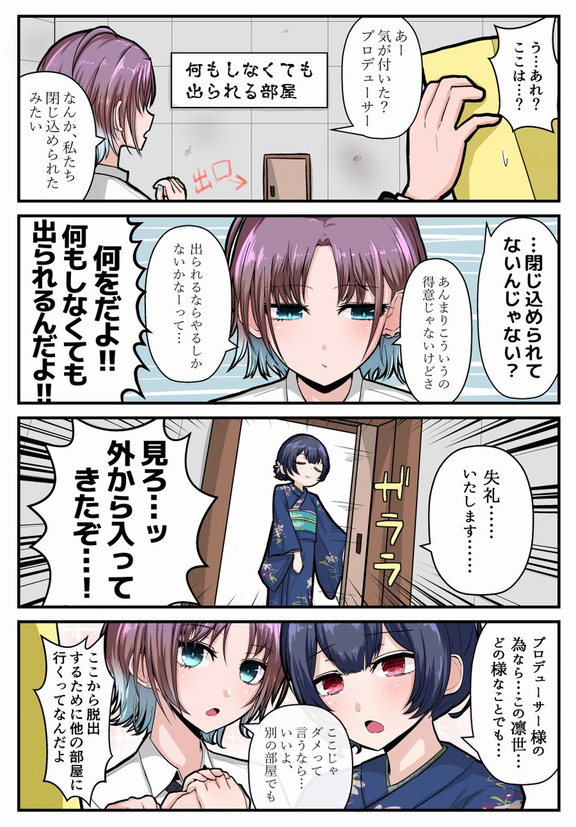 監禁とPと顔がいい女
#シャニマス 