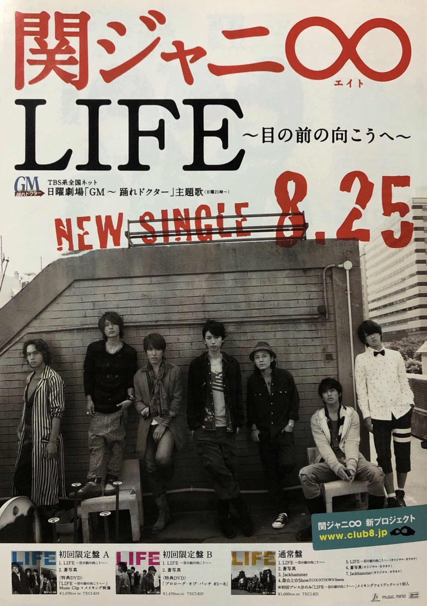 みく على تويتر 10年8月25日 関ジャニ Life 目の前の向こうへ 発売 T Co Hobtnlsgyn تويتر