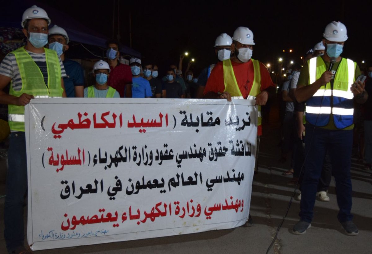 #الكهرباء_وزارة_تهمش_مهندسيها