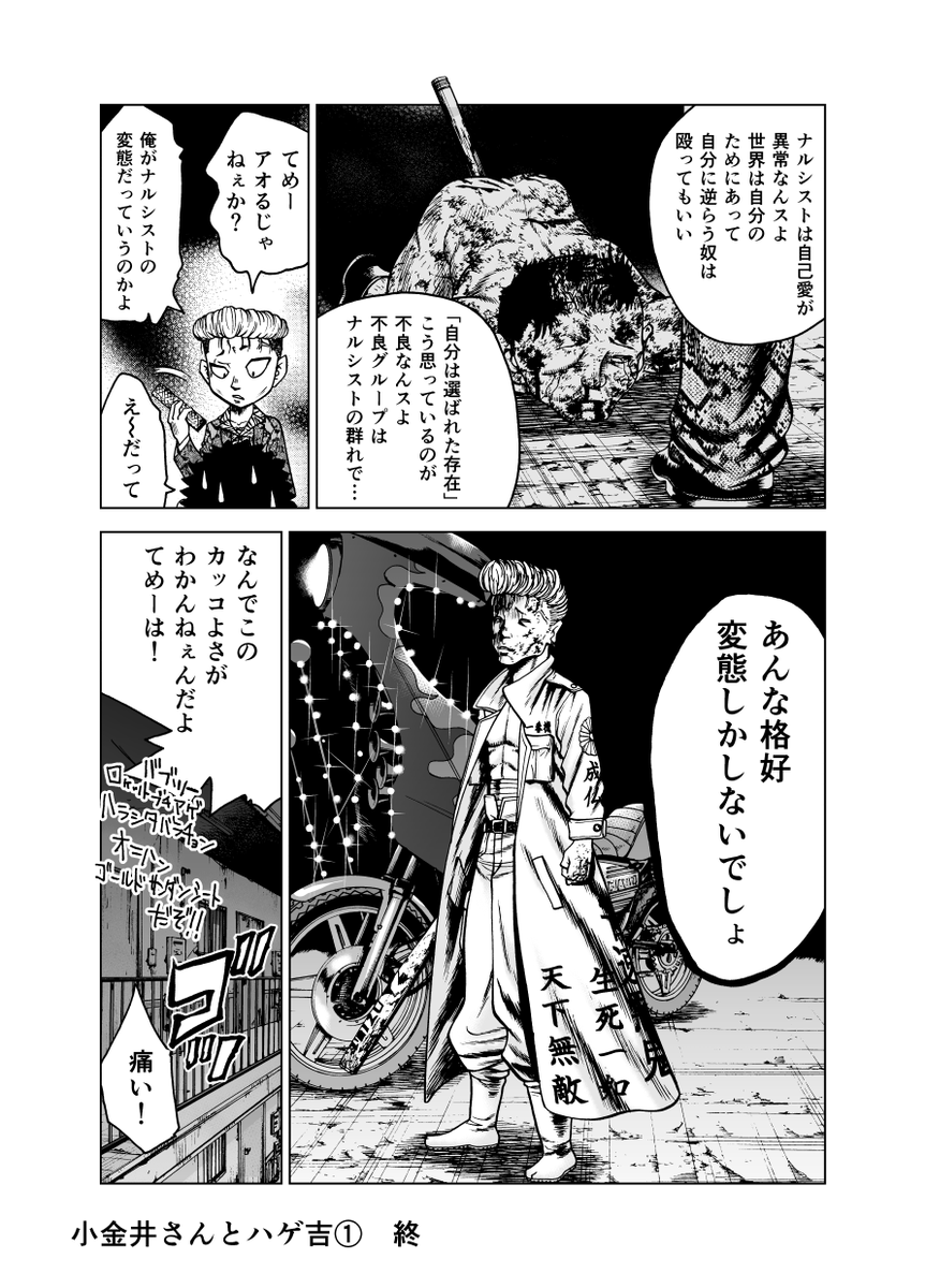 足立区四畳半会議 小金井さんとハゲ吉 