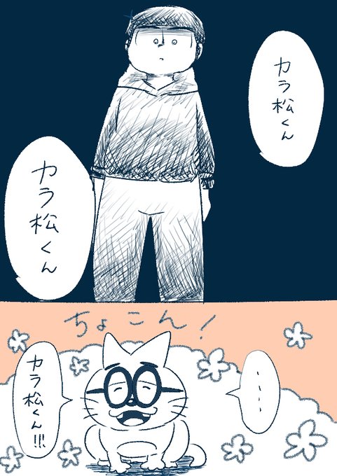 カラ松事変のtwitterイラスト検索結果 カラ松事変のtwitterイラスト検索結果