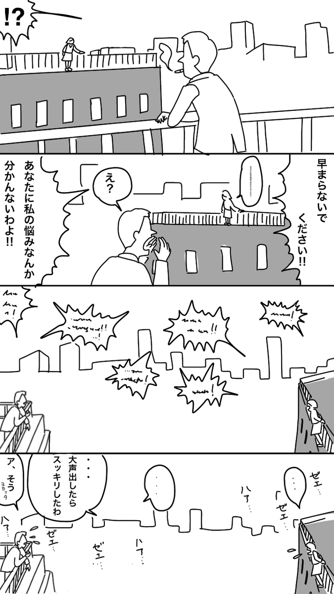 「向かいのビル」
元々は十コマ漫画として作ったヤツです。 