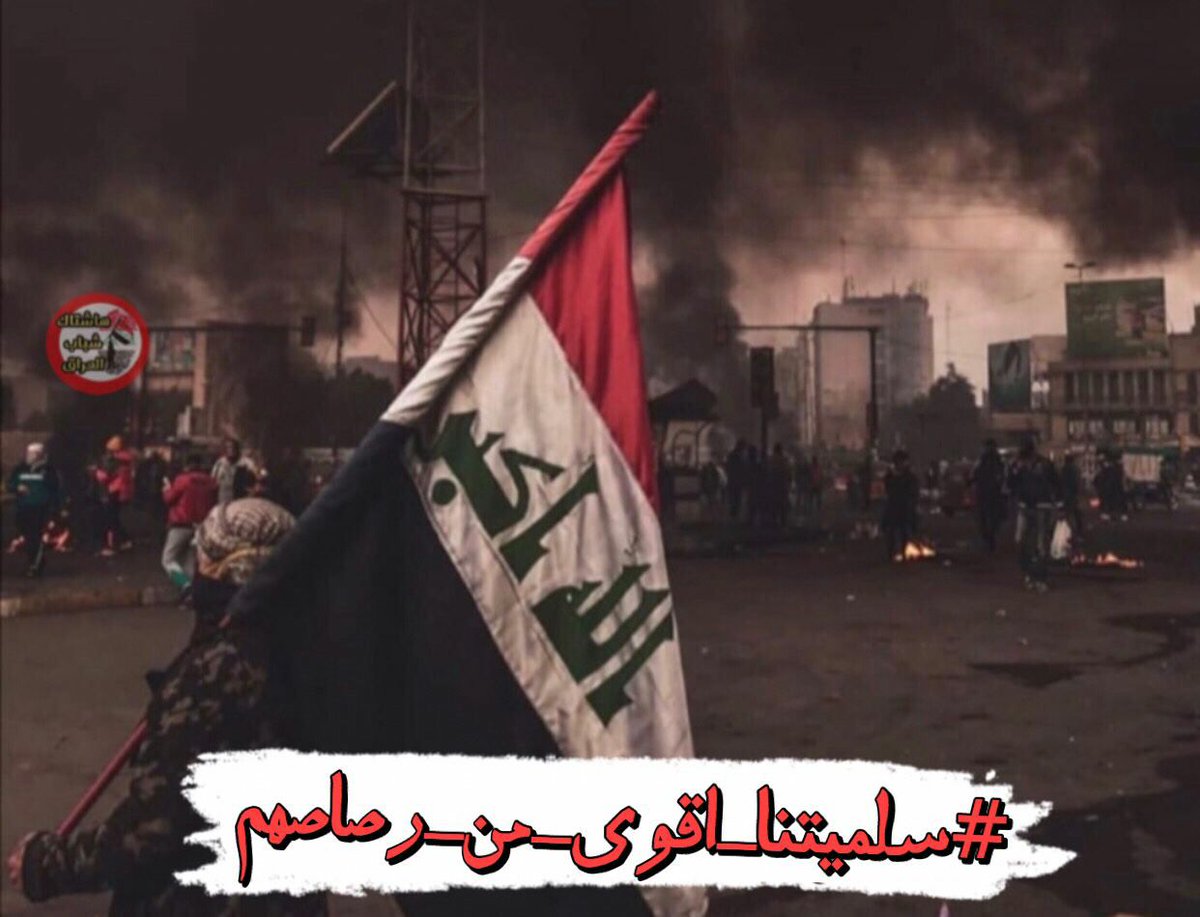 vforiraq's tweet photo. وكما قال الشهيد صفاء السراي السلمية فقط وناخذ حقوقنا بسلميتنا 🌿
...

#سلميتنا_اقوى_من_رصاصهم https://t.co/nee4Y0ZJfc