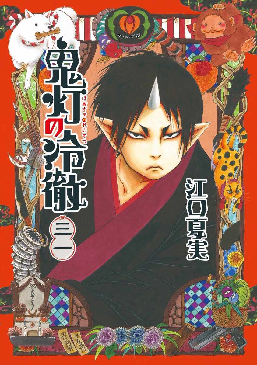 Manga Mogura Pa Twitter Natsumi Eguchi The Talented Creator Of Hozuki S Coolheadedness Will Start A New Manga Series In Morning Magazine This Winter 2020 Also Natsumi Eguchi Will Publish A New Short