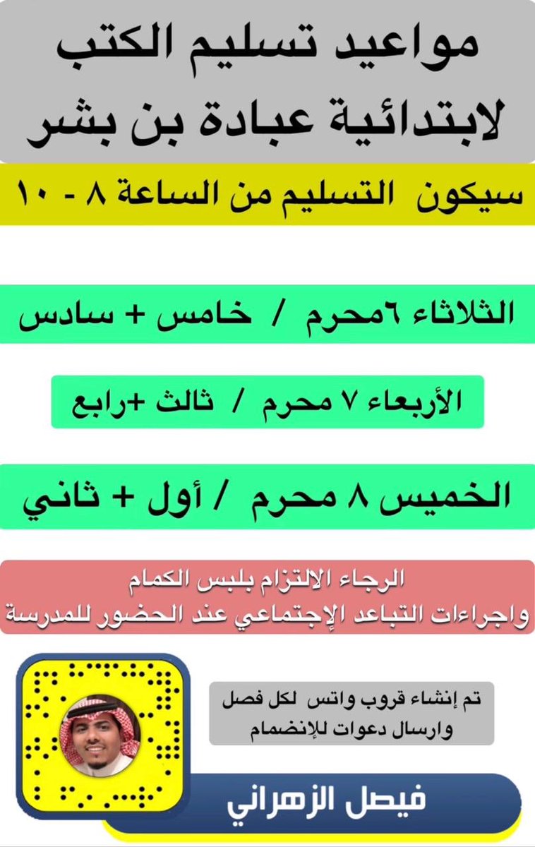 dahah_294's tweet photo. 🗓 مواعيد تسليم الكتب 
بابتدائية عبادة بن بشر 
بـ #ضاحية_الملك_فهد_بالدمام 
@Obada_2030 https://t.co/Ibo8nqjpCO