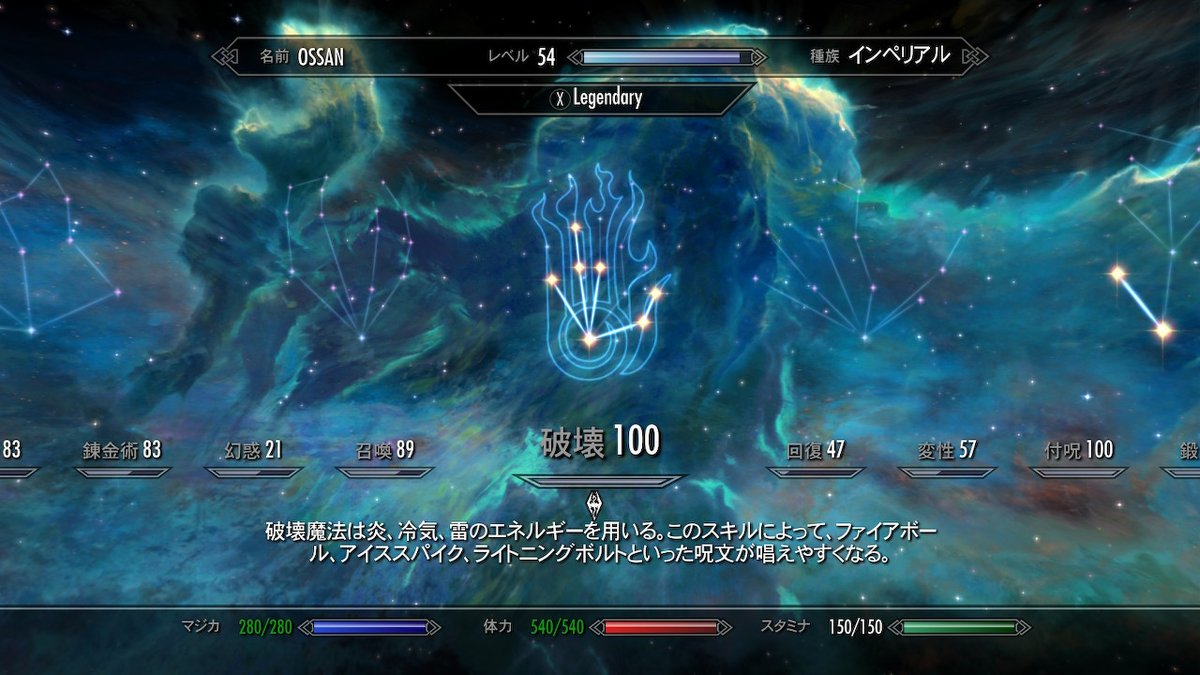 いい大人達 ゲーム実況者 على تويتر 寝る前にちょこっとスカイリム 先日レジェンダリ化した破壊スキルが100に復活 破壊に限らず 各種スキルに入る経験値の仕組みがなんとなく分かってきた気がする おやすみなさい オッサン スカイリム