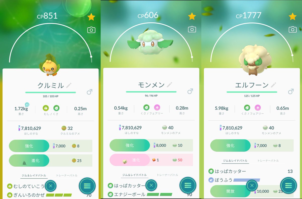 ひがっし 最近捕まえたりアメがたまって進化させたりしたやつ ポケモンgo ゼブライカ ガブリアス ガバイト ドリュウズ ガントル ギガイアス クルミル モンメン エルフーン プロトーガ シュバルゴ チュリネ