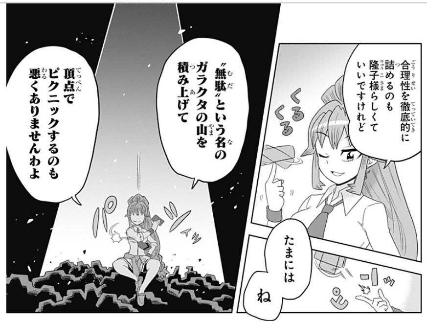 今回のゲーミングお嬢様、このシーンは響く……
この次のコマで台無しにしてるのも良い。

[GAME6]ゲーミングお嬢様 - 大nani/吉緒もこもこ丸まさお | 少年ジャンプ+ https://t.co/fatRgau5jz 