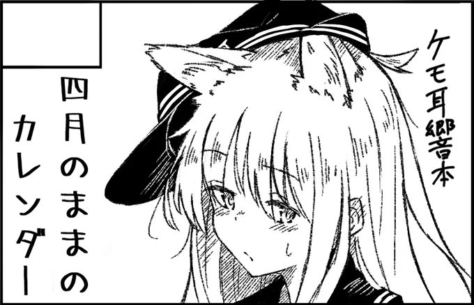 さて… 