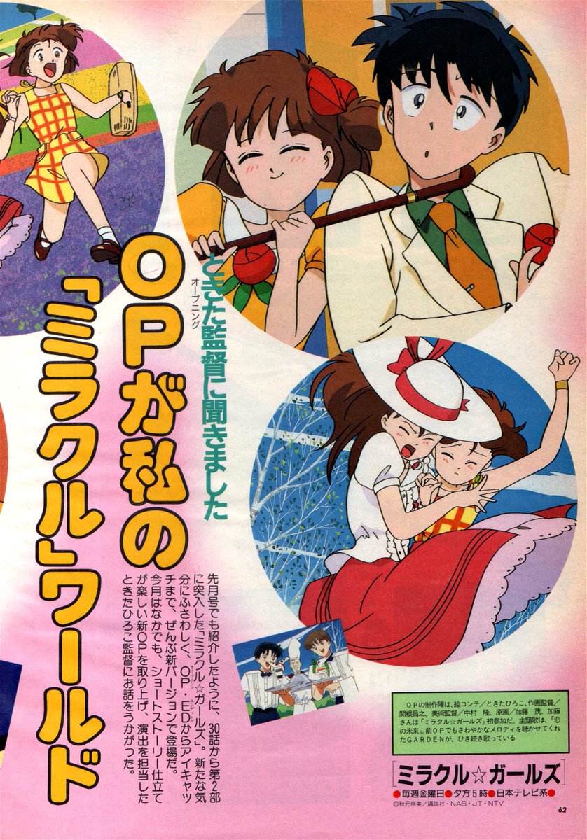 Animarchive Miracle Girls Animage Magazine 09 1993 T Co Ydb8mewipn