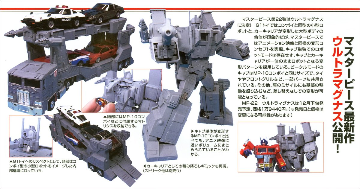 Oops, skipped over Ultra Magnus. This one is interesting, because originally it was a Hasui passion project that would incorporate MP-10 as the core robot. But this was dropped in development, and the project was handed over to someone else.