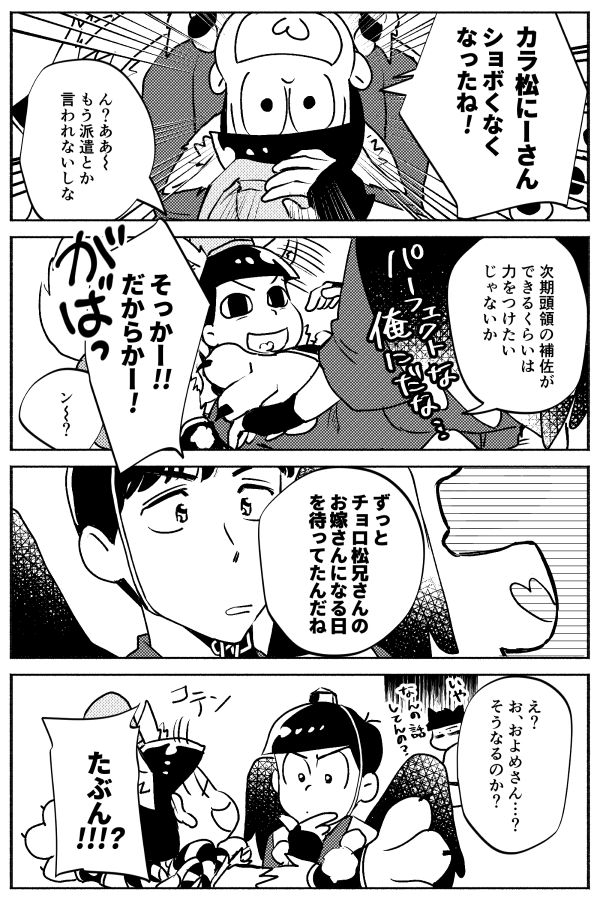 天天/チョロカラ
後日談(犬神は鼻がいい) 
