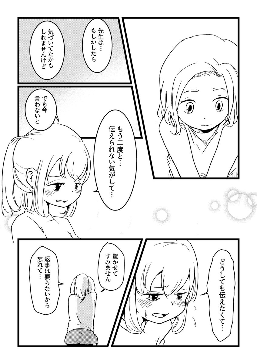 今夏最後の選択肢??
(行く / 行かない)

#創作百合
#百合 