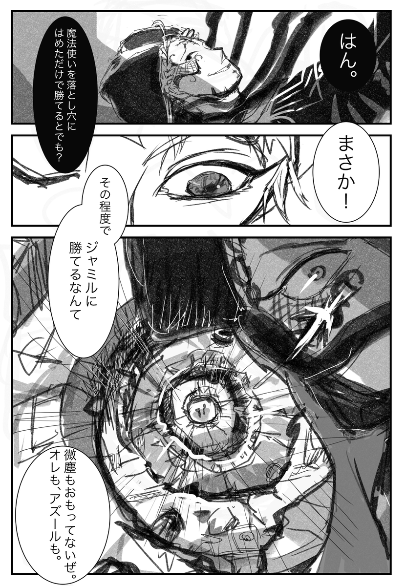 捏造4章最終戦闘漫画の続きです。
24・25・26・27ページ

*捏造展開
*魔法独自解釈
*強めの幻覚
*監督生(顔出しNG)がいます
*雑オブ雑
*4章ネタバレまみれ

顔が少ないので雑オブ雑。許して。許して。次回本気出すから。次回、人魚の本気。多分。 