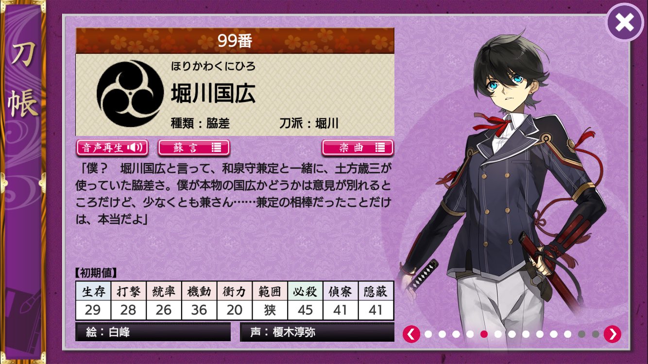 Enne 原稿 この機に始めようかなと思ってる方に刀剣乱舞の僕的おすすめキャラを紹介するぜ 世話焼きで実は物騒 な美少年 脇差 堀川国広 ボクと乱れたいの 小悪魔な男の娘 短刀 乱藤四郎 悪魔的に可愛くて強い まぢ 大太刀 蛍丸