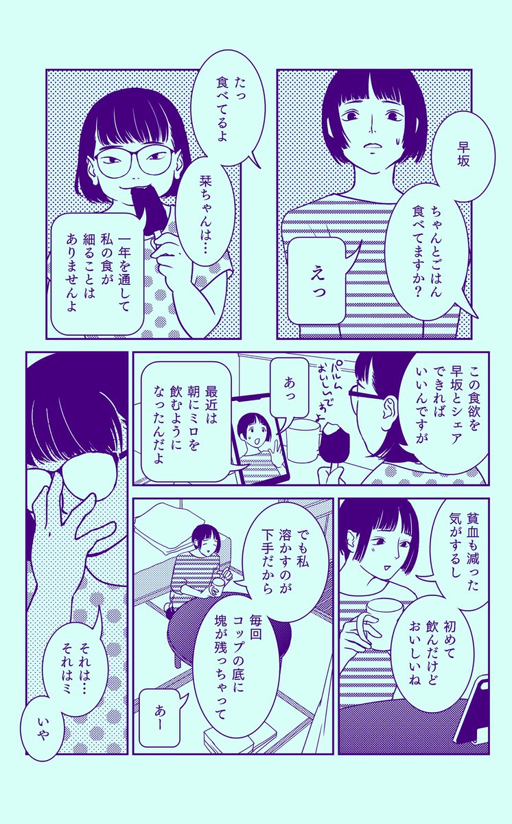 Twitter情報を鵜呑みにして、最近ミロを飲んでいるんですが割と調子いいです。細野も早坂も元気かなと思って描きました。#世界は寒い 