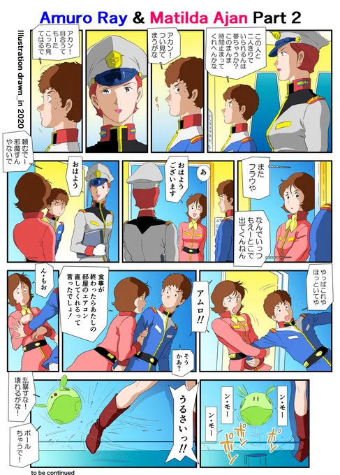 機動戦士ガンダム #漫画 #二次創作 #機動戦士ガンダム #アムロ・レイ #戸田恵子 #フラウ・ボゥ #鵜飼るみ子 #井上瑤 #ハロ #古谷徹  