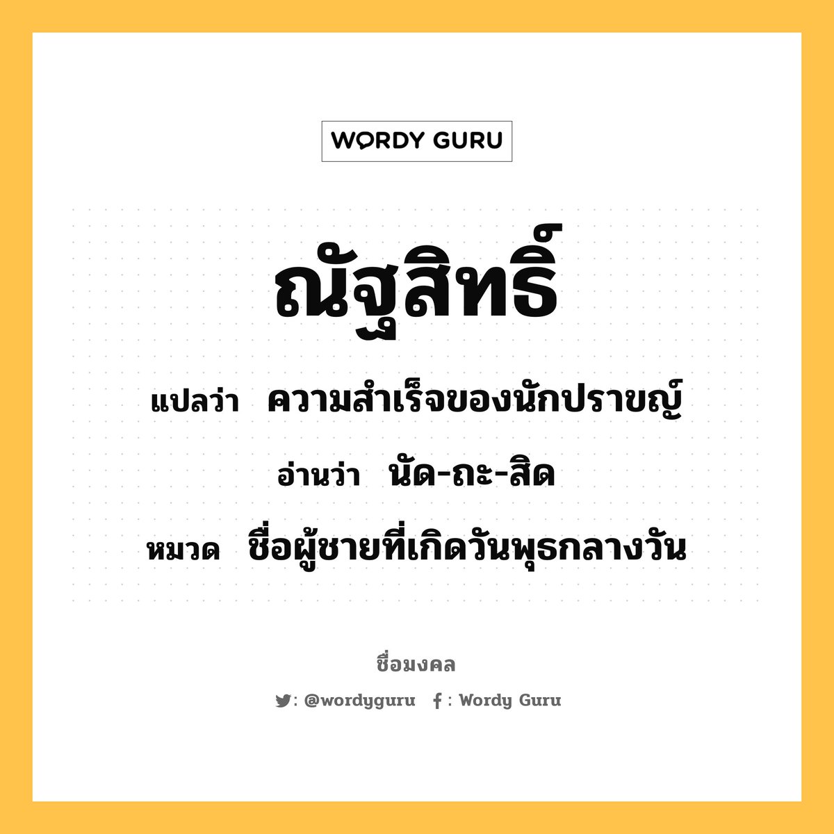 Wordy Guru on X: Wordy Guru On X:
