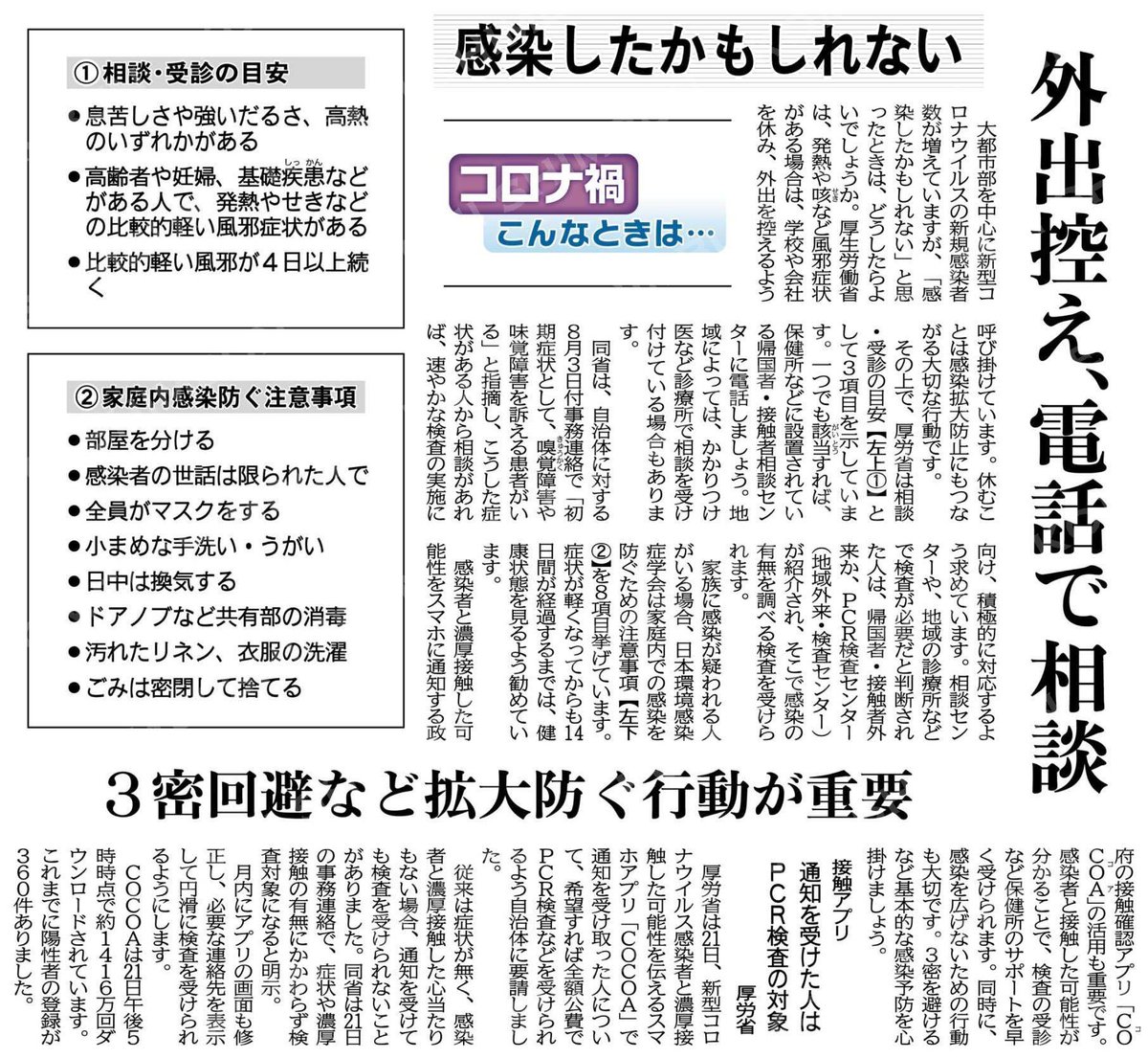 a8y_qs's tweet photo. 感染接触アプリ「cocoa」で通知を受け取った人は全額公費でPCR検査などが受けられます。
まだのかたは是非ダウンロードを！！
#公明新聞電子版 https://t.co/o3zmXX68uu