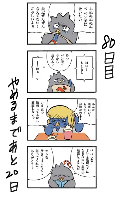 【100日後に辞める駅員さん】80日目#100日後に辞める駅員さん #100日後 