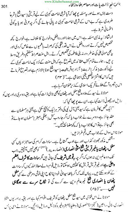 ۱ - مسلمانوں کے بریلوی مکتبہ فکر کے نزدیک نیچ بدزات زات مسلمانوں سے اونچی زات کے مسلمانوں کا نکاح کیوں جائز نہیں (ہندوستان میں زات پات اور مسلمان از مسعود عالم فلاحی) مکمل کتاب   https://kitabosunnat.com/kutub-library/Hindustan-Me-Zaat-Paat-Aur-Musalman #SNC  #AikNisab پر مولویوں کا اجماع کیسے ہوگیا؟