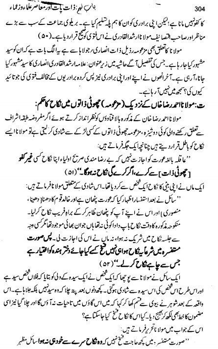 ۱ - مسلمانوں کے بریلوی مکتبہ فکر کے نزدیک نیچ بدزات زات مسلمانوں سے اونچی زات کے مسلمانوں کا نکاح کیوں جائز نہیں (ہندوستان میں زات پات اور مسلمان از مسعود عالم فلاحی) مکمل کتاب   https://kitabosunnat.com/kutub-library/Hindustan-Me-Zaat-Paat-Aur-Musalman #SNC  #AikNisab پر مولویوں کا اجماع کیسے ہوگیا؟