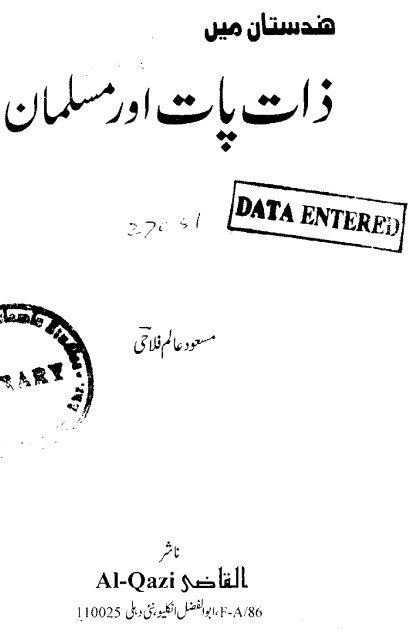 ۲ - مسلمانوں کے دیوبندی مکتبہ فکر کے نزدیک نیچ بد زات مسلمانوں سے اونچی زات کے مسلمانوں کا نکاح کیوں جائز نہیں (ہندوستان میں زات پات اور مسلمان از مسعود عالم فلاحی) کئ علماء  #جناح کے حامی تھے مکمل کتاب   https://kitabosunnat.com/kutub-library/Hindustan-Me-Zaat-Paat-Aur-Musalman #SNC  #AikNisab پر مولویوں کا اجماع کیسے ہوگیا؟