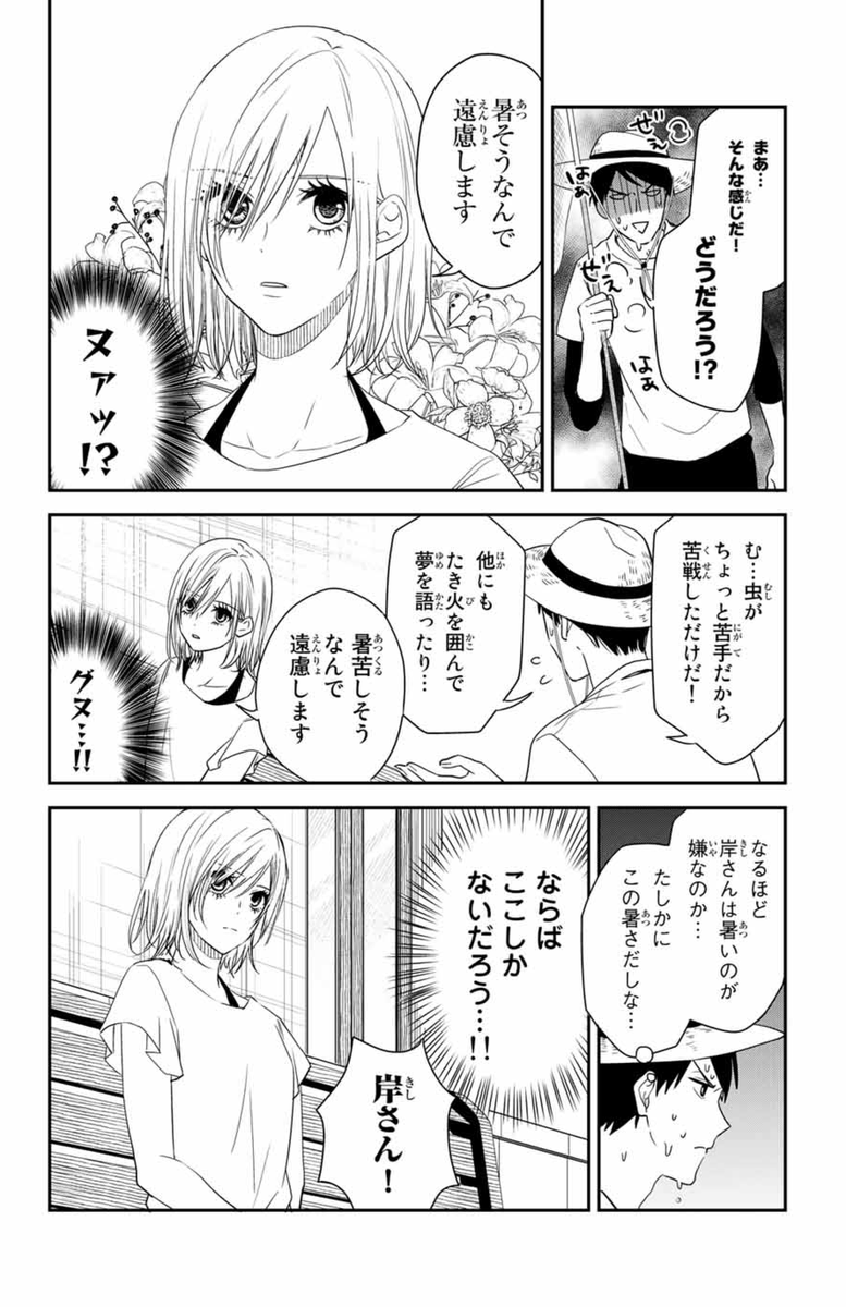 17話更新されました!応援ポチっとよろしくお願いします!?✨
続きはこちらhttps://t.co/h6LOBTjkNA 

#メイドの岸さん
岸さんの夏休みの過ごし方のお話?皆さん宿題は終わりましたか…?今年はどこにも行けなかったけど、私は昔から超インドア派なのであんまり変わりませんでした 