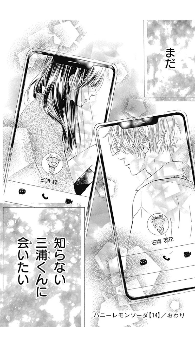 ハニーレモンソーダ　1~14巻 ハニーレモンソーダ 14／村田真優 | 集英社 ― SHUEISHA ―