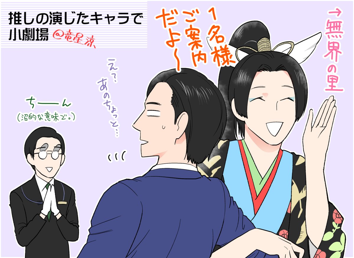 修羅天魔の夢三郎(過去絵) 