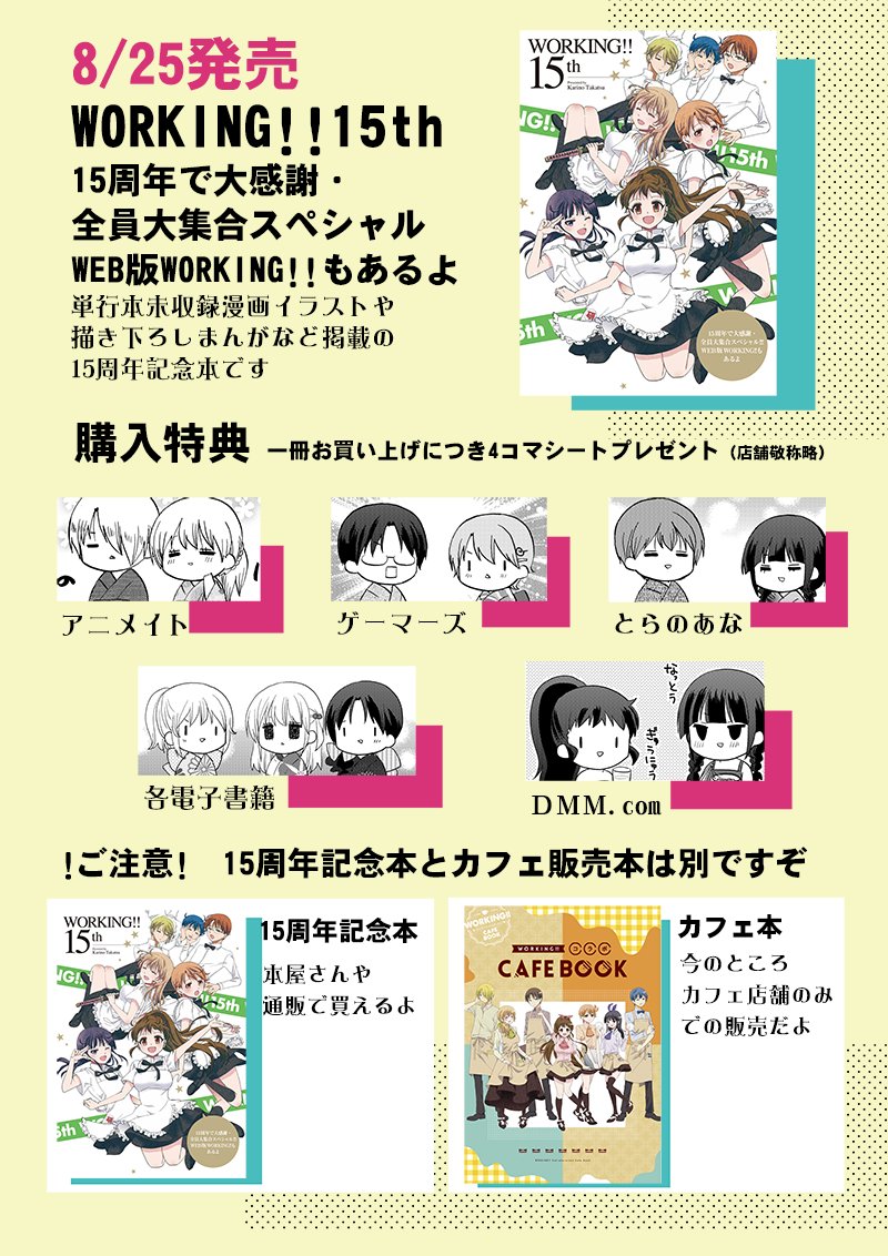 Www Working Wagnaria Twitter