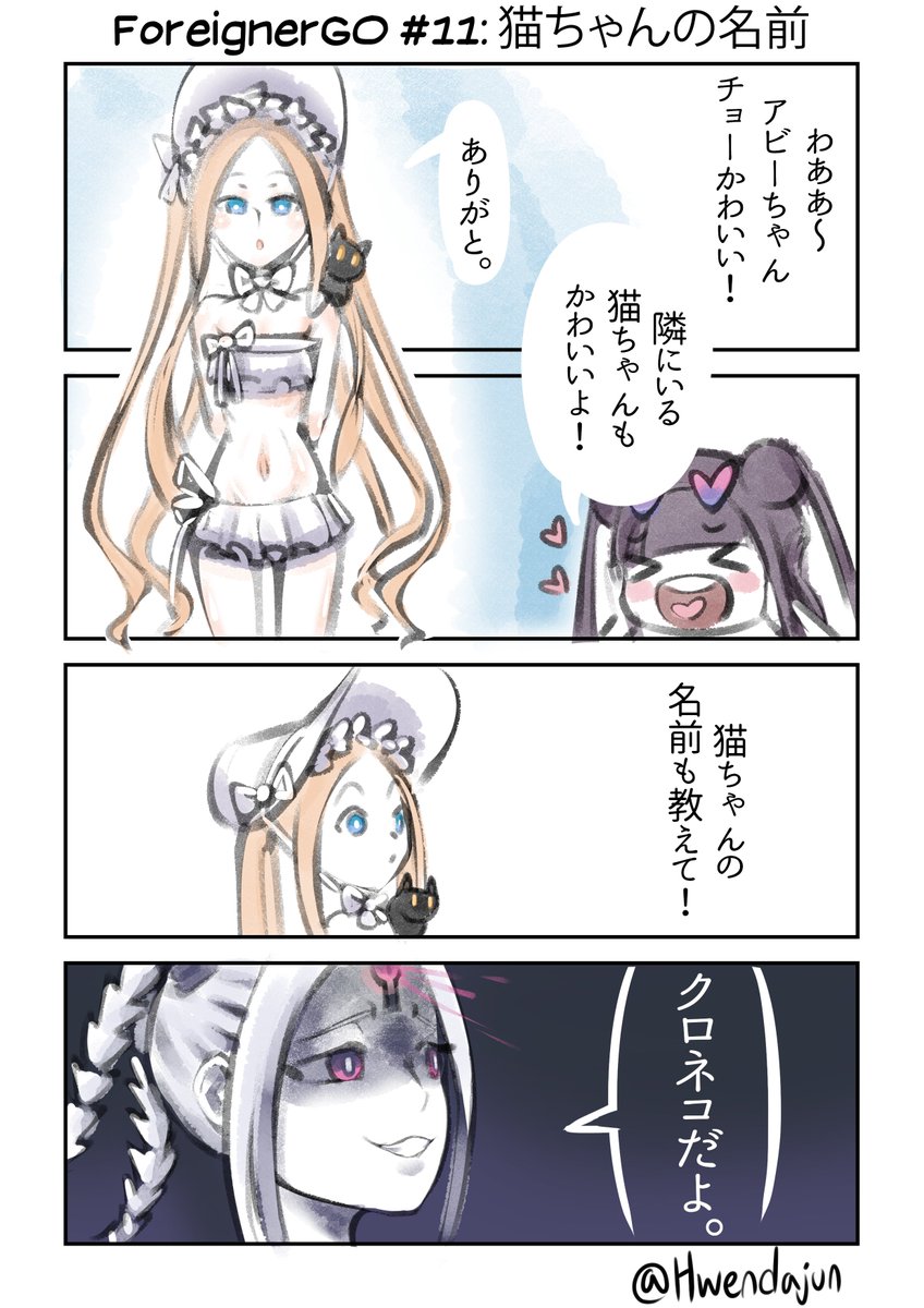 ForeignerGO #11: 猫のちゃんの名前(The Cat's Name)

#FGO #フォーリナー #foreigner #abigailwilliams #アビゲイル #YangGuiFei #楊貴妃 