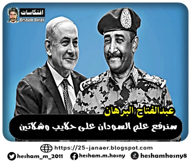 عبدالفتاح البرهان  سنرفع علم السودان على حلايب وشلاتين