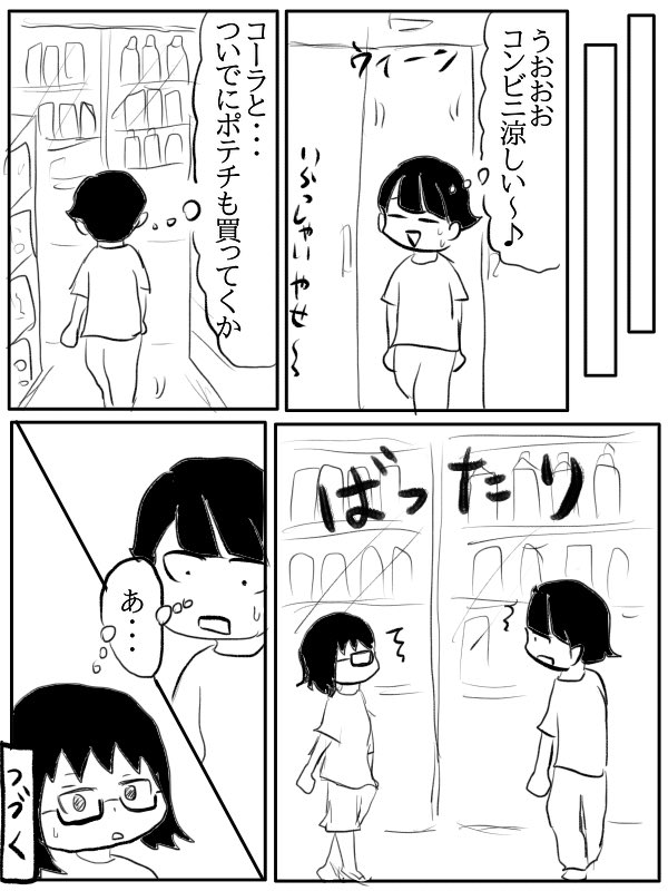 漫画『陰キャの青春』20 