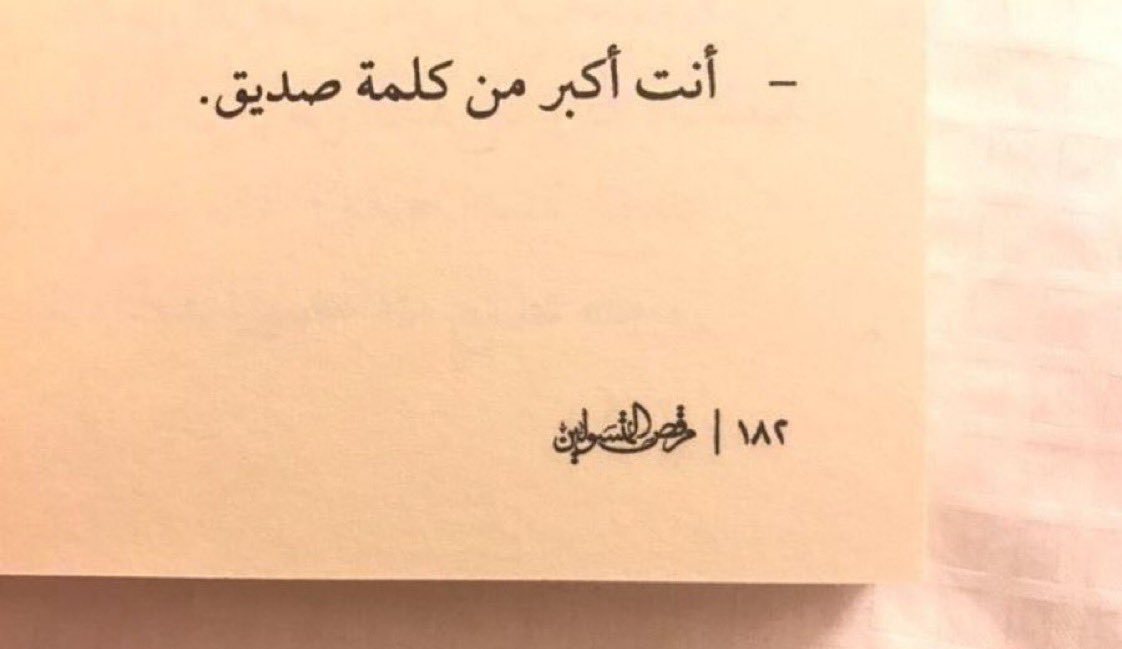 منشنوا لي شخص .. يستاهل هالكلمة