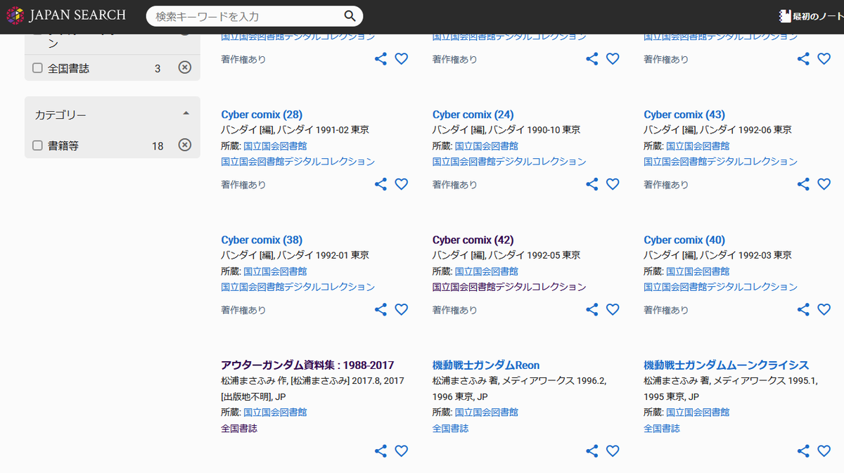 国会図書館に同人誌を寄贈したら著者に訴えると言われた話 Togetter