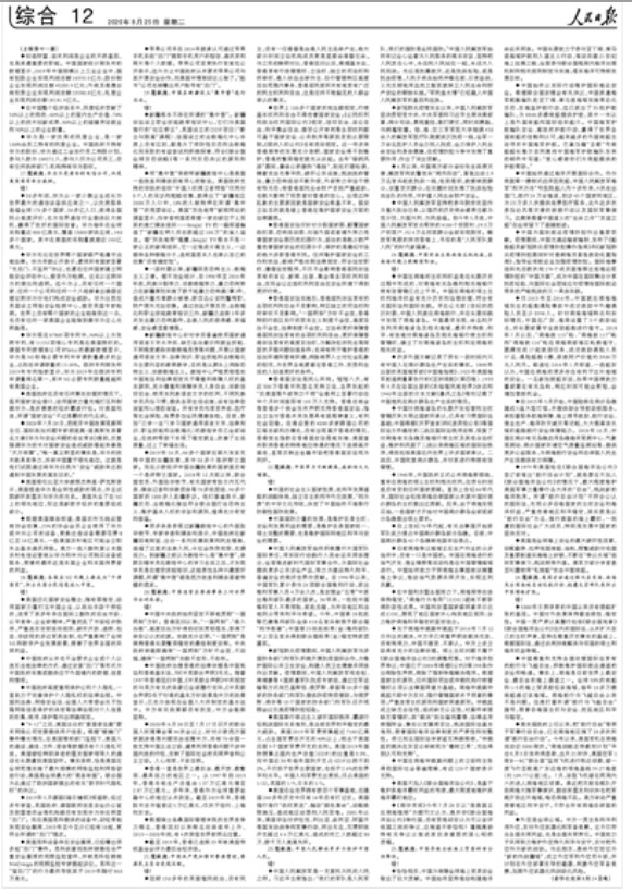tangjingyuan99's tweet photo. 人民日報今天發狂痛批“人類公敵”蓬佩奧，可謂使盡了吃奶力氣，全文占據3個整版近10萬字，火力全開聲嘶力竭到幾近虛脫。中共建政以來，似乎還沒有哪個外國高官單獨享受過如此VIP待遇……中共很想表達空前的痛恨，但只會讓美國人看到空前的懼怕。原因無他，蓬卿周游列國只做一件事：將中共非法永久化。 https://t.co/t6fnaIEMJu