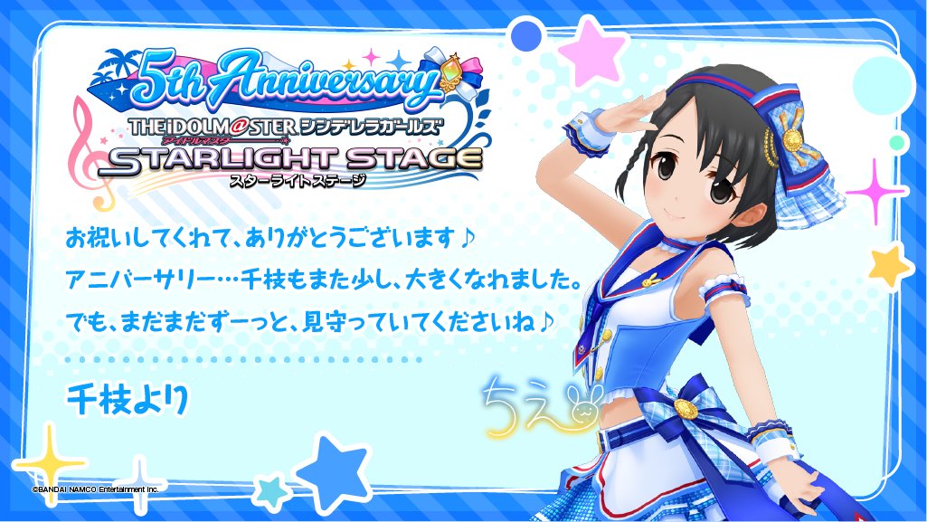 スターライトステージ L Gaaame デレステ5周年twitterキャンペーンに参加してくれてありがとうございます 佐々木千枝ちゃんからメッセージカードが届きましたよ デレステ5周年twitterキャンペーン 佐々木千枝 T Co A6qtifjjhn T Co スターライトステージ L Gaaame デレステ5周年twitterキャンペーンに参加してくれてありがとうございます 佐々木千枝ちゃんからメッセージカードが届きましたよ デレステ5周年twitterキャンペーン 佐々木千枝 T Co A6qtifjjhn T Co