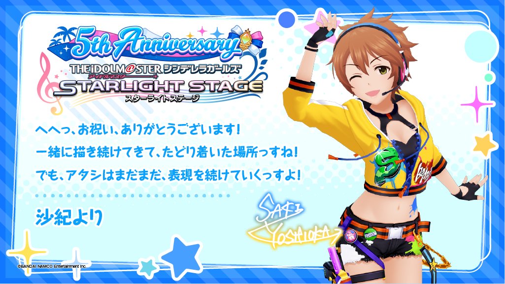 スターライトステージ デレステ5周年twitterキャンペーンに参加してくれてありがとうございます 吉岡沙紀ちゃんから メッセージカードが届きましたよ デレステ5周年twitterキャンペーン 吉岡沙紀 T Co Armnxneras T Co Lql7i8aqpm