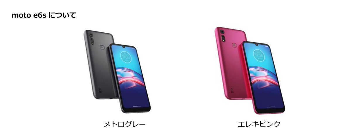レビュー】moto e6sのスペックまとめ｜楽天モバイルで使える？ | にこ