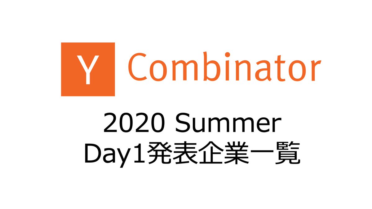 KTMY0507's tweet photo. YCデモデイ速報📣

起業アイディアの参考に本日開催のYCombinatorデモデイ1日目の発表企業98社を日本語一覧にしました！

ほしい方はRT&amp;リプください！

アクセラレーターCode Republic @CodeRepublicJP では第8期募集中🔥アイディアを参考に是非ご応募ください！
https://t.co/4pE34QKLXi

#CR2020FW https://t.co/a0SqXE5Un6